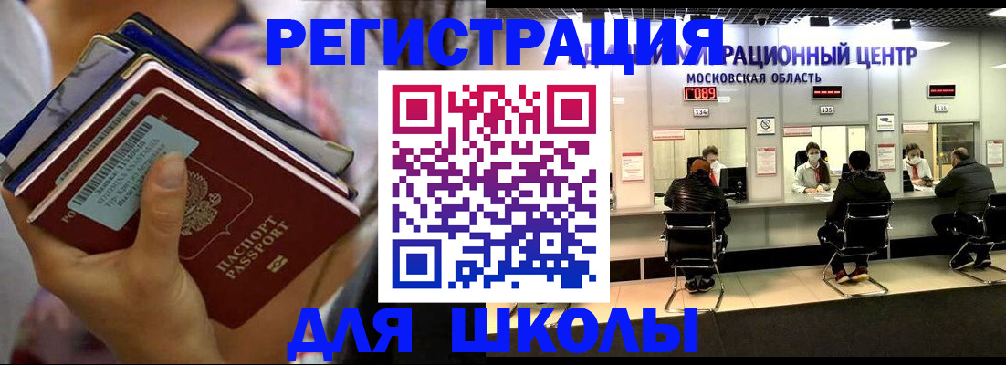 прописка в Астрахани